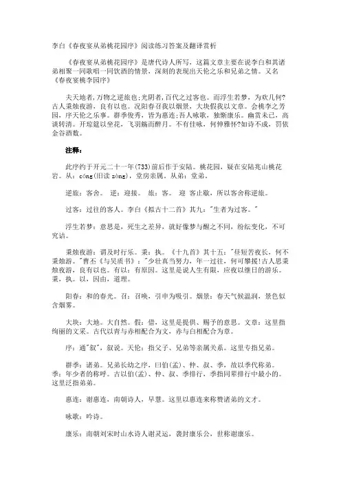 李白《春夜宴从弟桃花园序》阅读练习答案及翻译赏析