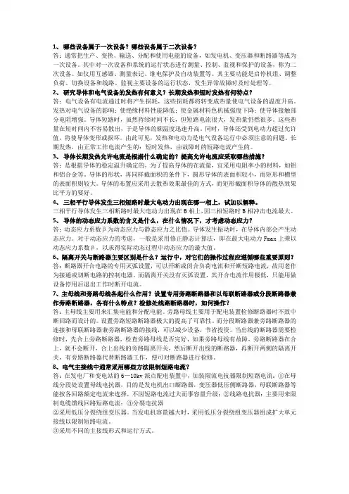 发电厂电气部分答案