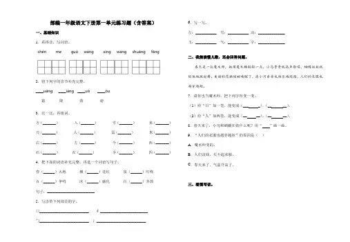 人教部编版一年级语文下册期中考试试题14(含答案)