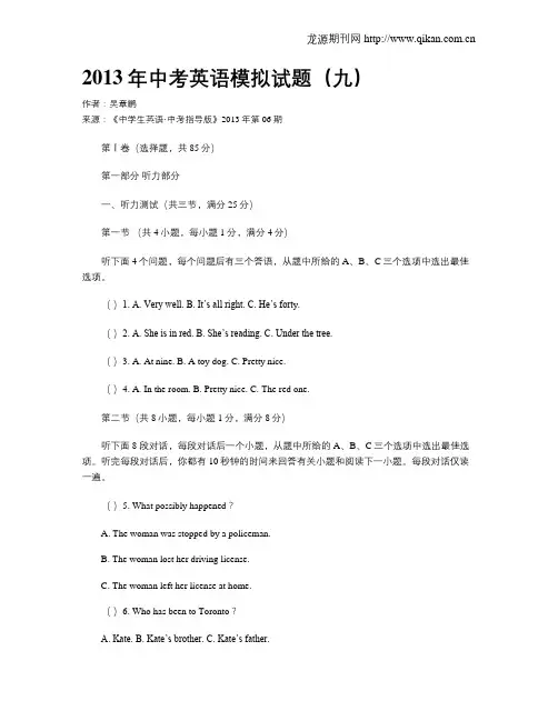 2013年中考英语模拟试题(九)