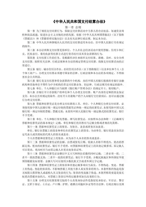中华人民共和国支付结算办法