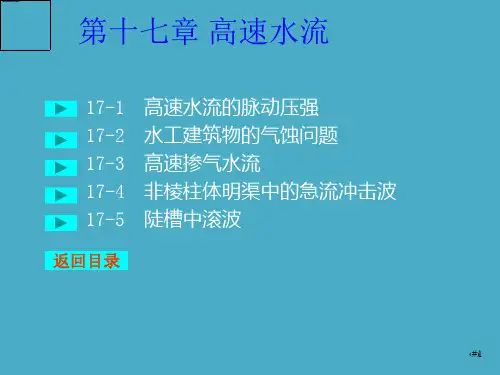 17高速水流