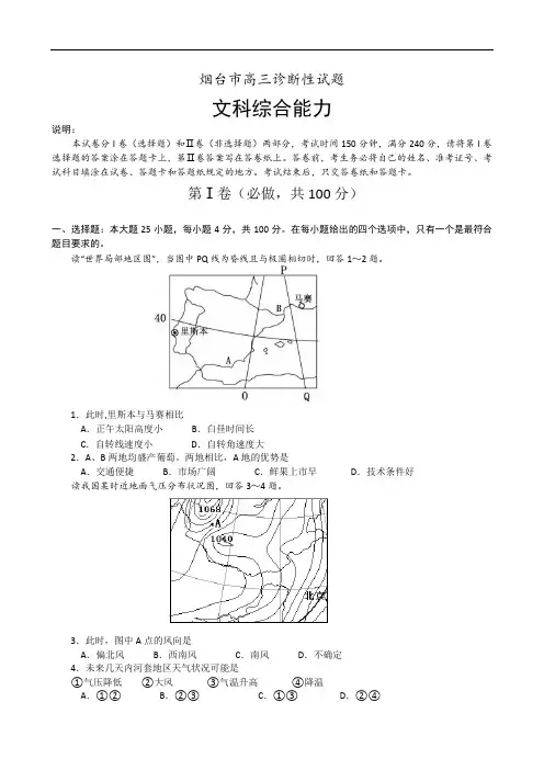 山东省烟台市届高三三月份诊断性考试(一模)(文综)