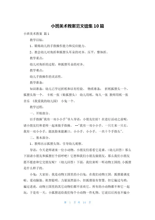 小班美术教案范文锦集10篇