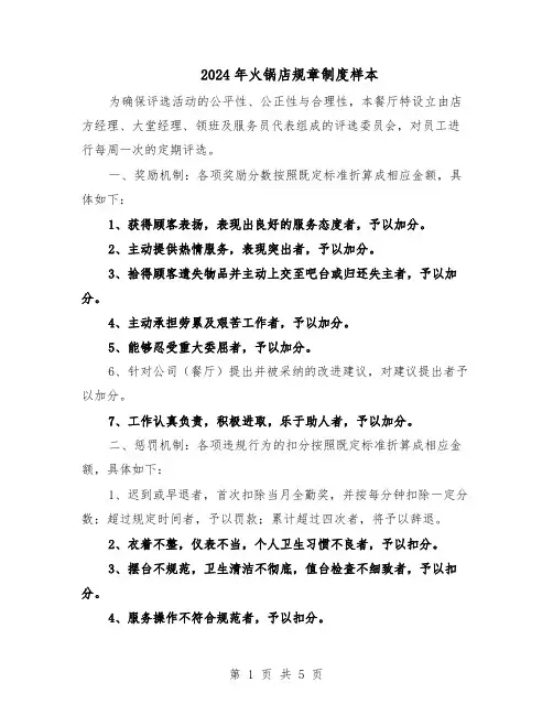2024年火锅店规章制度样本（3篇）