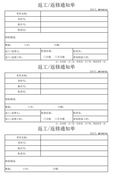 返工返修相关表单(标示卡、通知单、台账)