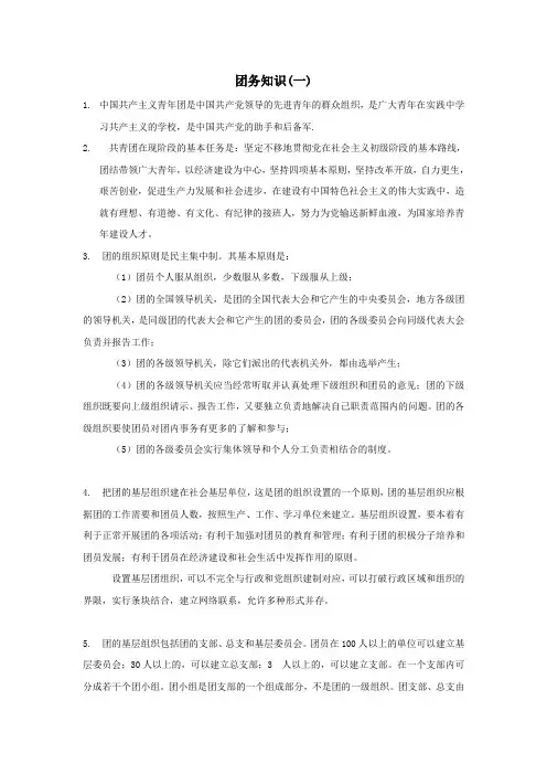 团务知识(一)