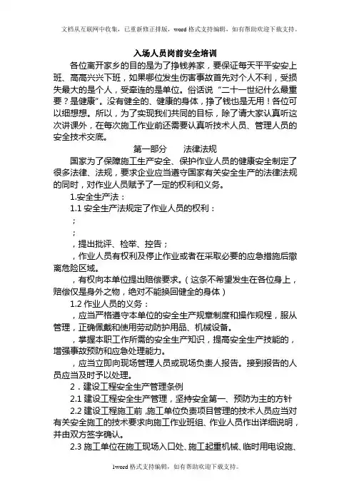 施工建设单位农民工入场安全教育培训讲义