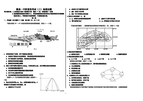 高三地理一轮复习综合测试题