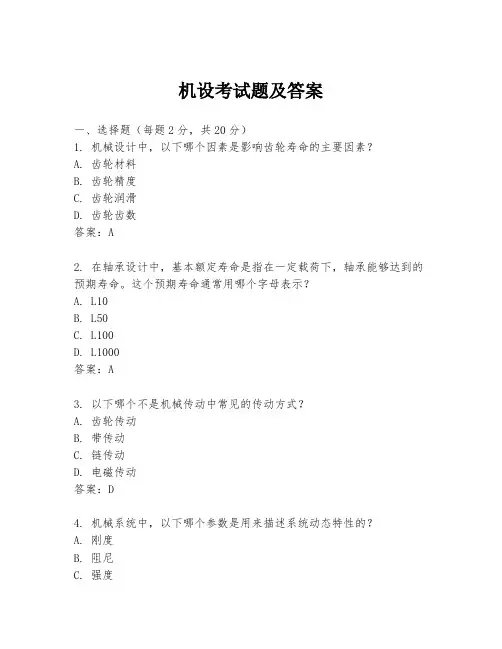 机设考试题及答案