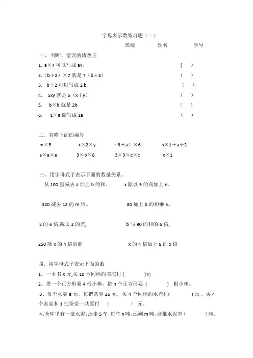 人教版五年级数学上册用字母表示数练习试题