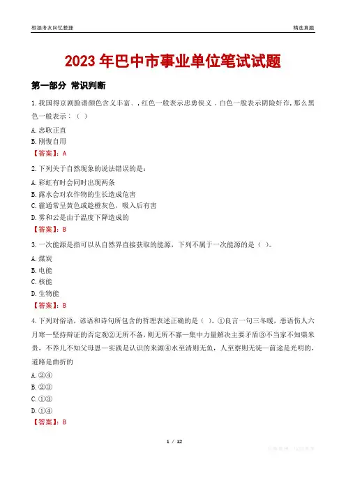 2023年巴中市事业单位笔试试题