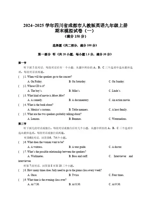四川成都市2024~2025学年九年级上学期期末模拟试卷(一)英语试题(含答案,含听力原文,无音频)
