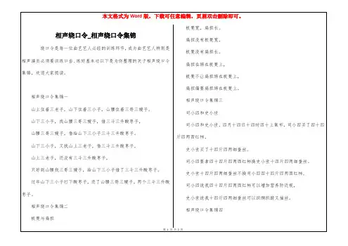 相声绕口令_相声绕口令集锦