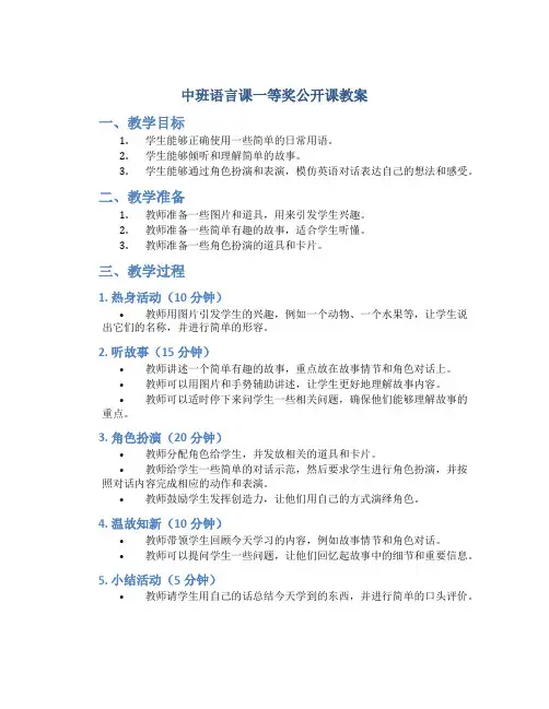 中班语言课一等奖公开课教案