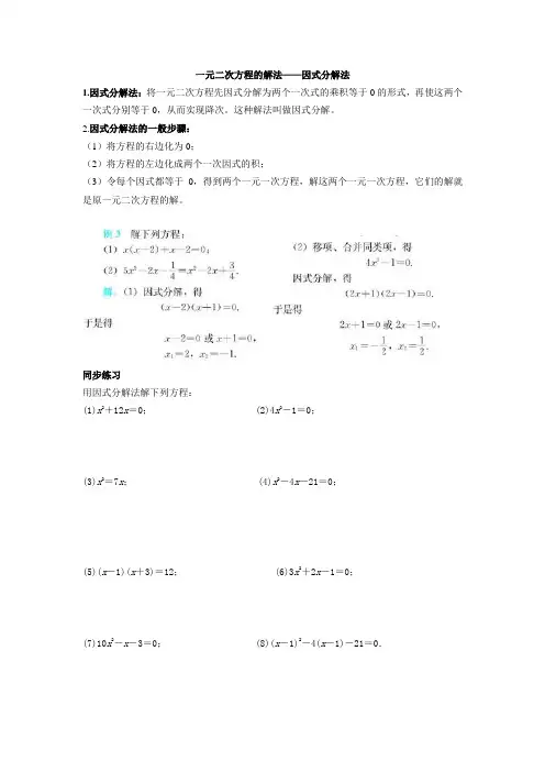 一元二次方程的解法—因式分解法