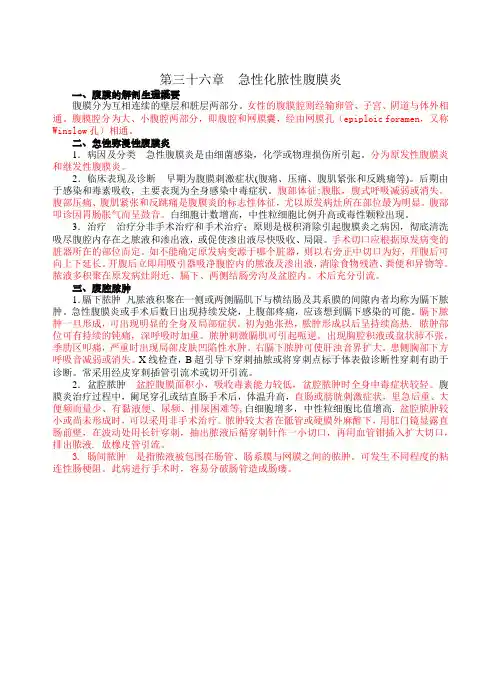 外科学题库与答案-急性化脓性腹膜炎