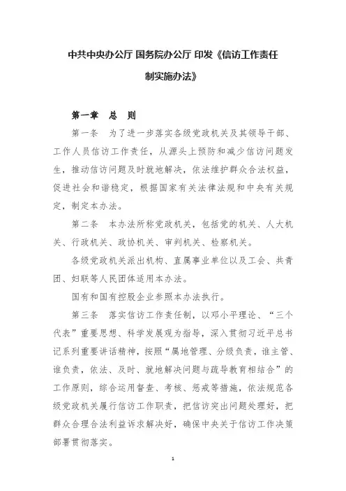 中央信访工作责任追究办法