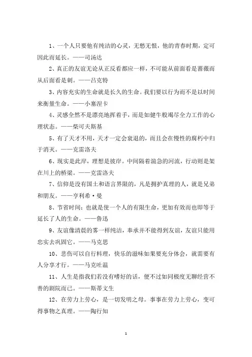 精选100句名人名言