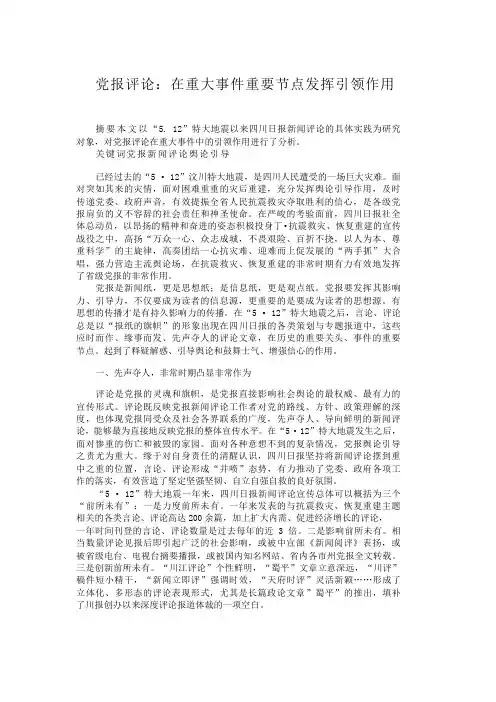 党报评论：在重大事件重要节点发挥引领作用【分享】