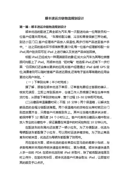 顺丰速运冷链物流规划设计