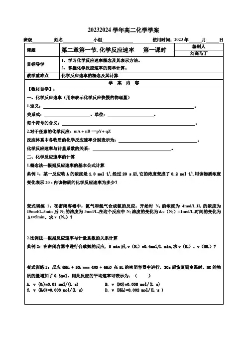 第二章第一节化学反应速率第一课时导学案高二上学期化学人教版选择性必修1