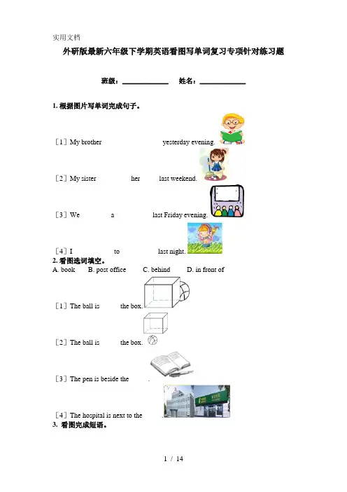 外研版最新六年级下学期英语看图写单词复习专项针对练习题