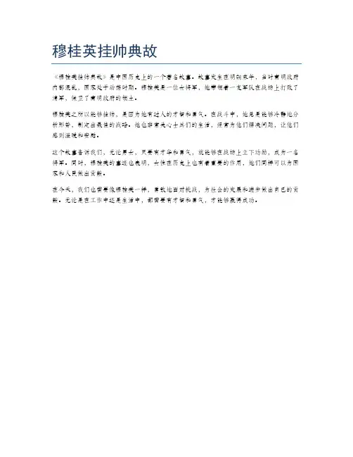 穆桂英挂帅典故