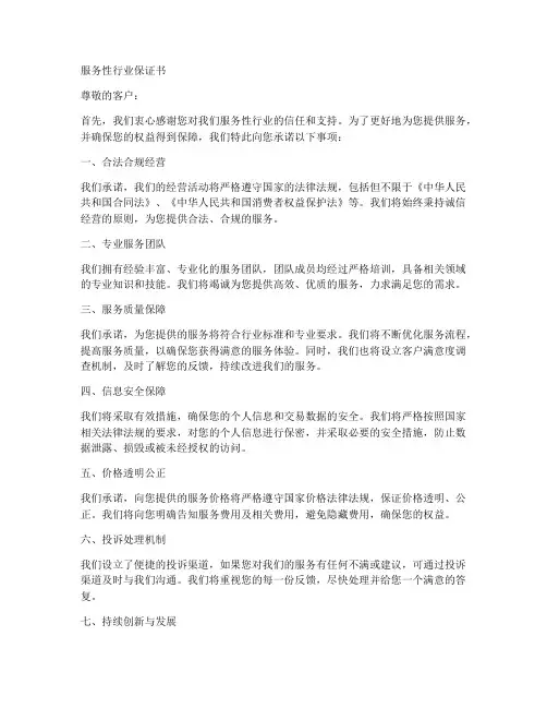 服务性行业保证书