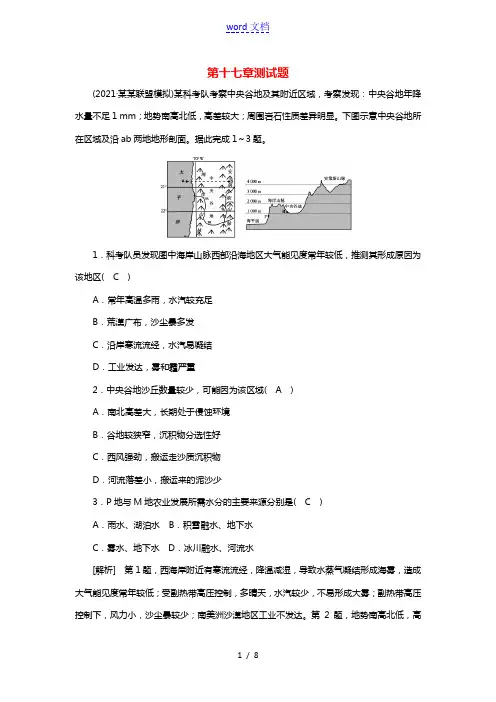 2022届高考地理一轮复习第17章世界地理练习含解析新人教版20210520224