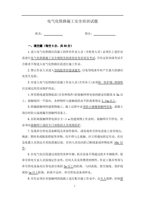 电气化铁路施工安全培训试题(含答案)