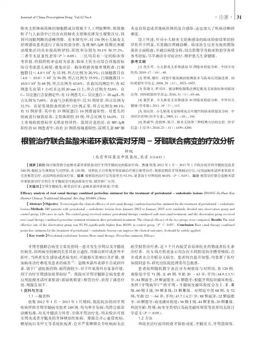 根管治疗联合盐酸米诺环素软膏对牙周-牙髓联合病变的疗效分析