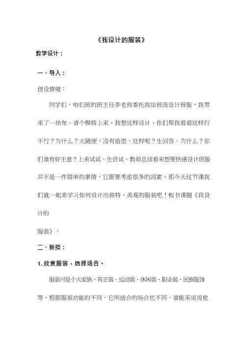 小学美术《我设计的服装》优质课教案、教学设计