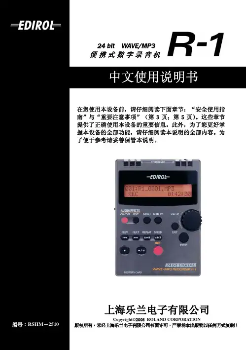 Roland R-1录音机说明书