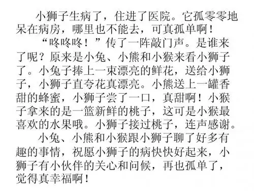 小狮子生病了