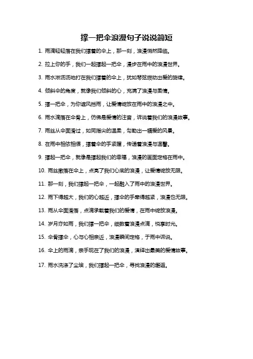 撑一把伞浪漫句子说说简短