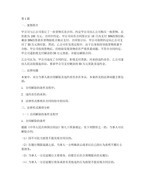 法律形式推理分析案例题(3篇)