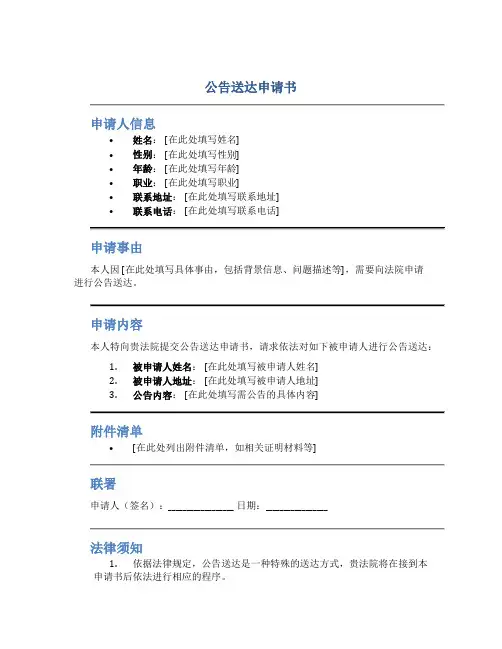 公告送达申请书