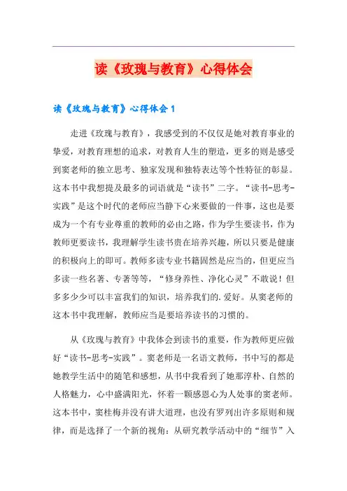 读《玫瑰与教育》心得体会