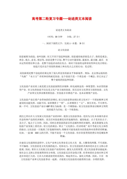 2020年高考语文第二轮复习专题 论述类文本阅读