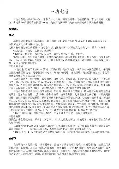 三坊七巷简介