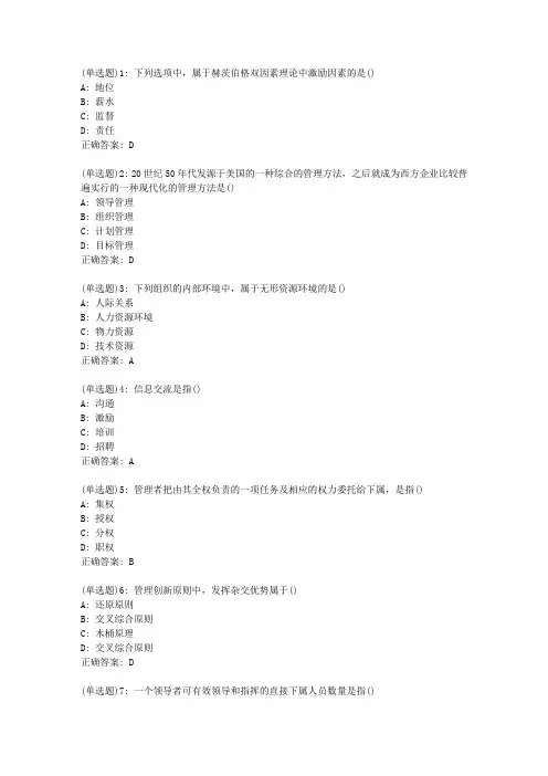 川大20春《管理学原理实践(1)8004》实习实践作业1答案02