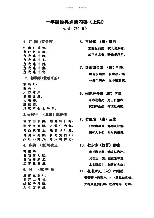 一年级经典诵读内容