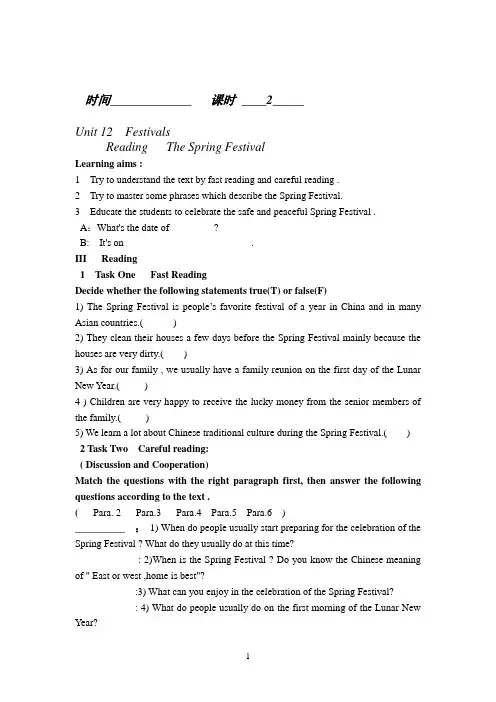 Unit 12  Festivals 春节学案