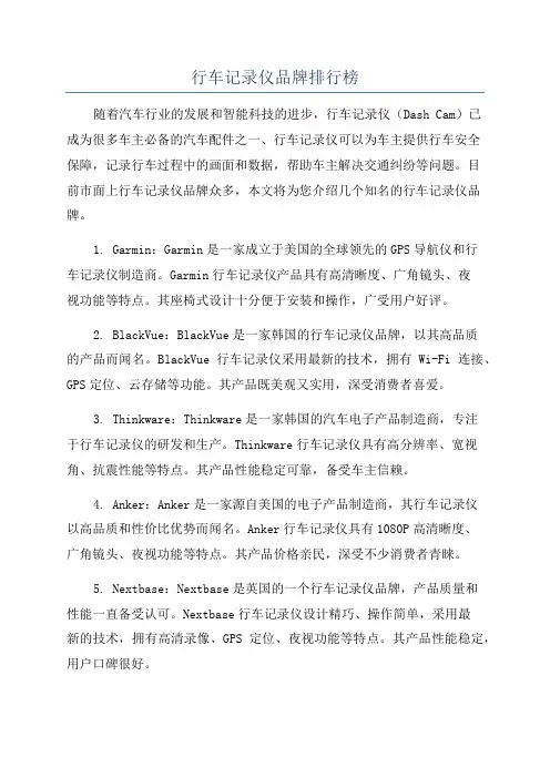 行车记录仪品牌排行榜
