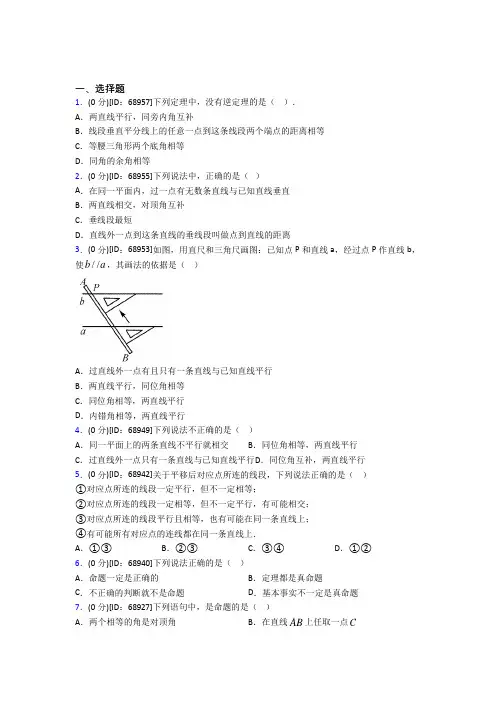 上海徐汇区教师进修学院附属实验中学人教版初中七年级数学下册第五章《相交线与平行线》测试包含答案解析