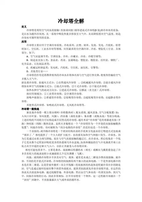 冷却塔知识全解