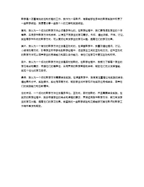 教学经验之我见：方法与实践