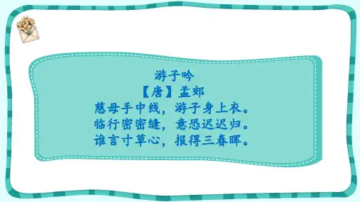 五年级上册语文课件-18《慈母情深》 人教部编版 (共11张PPT)