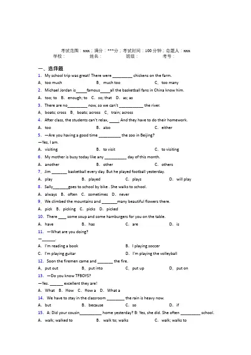 天津市初中英语七年级下册期末经典题(含答案)